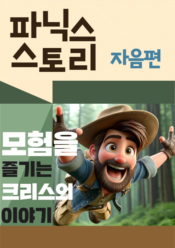 파닉스 스토리 1