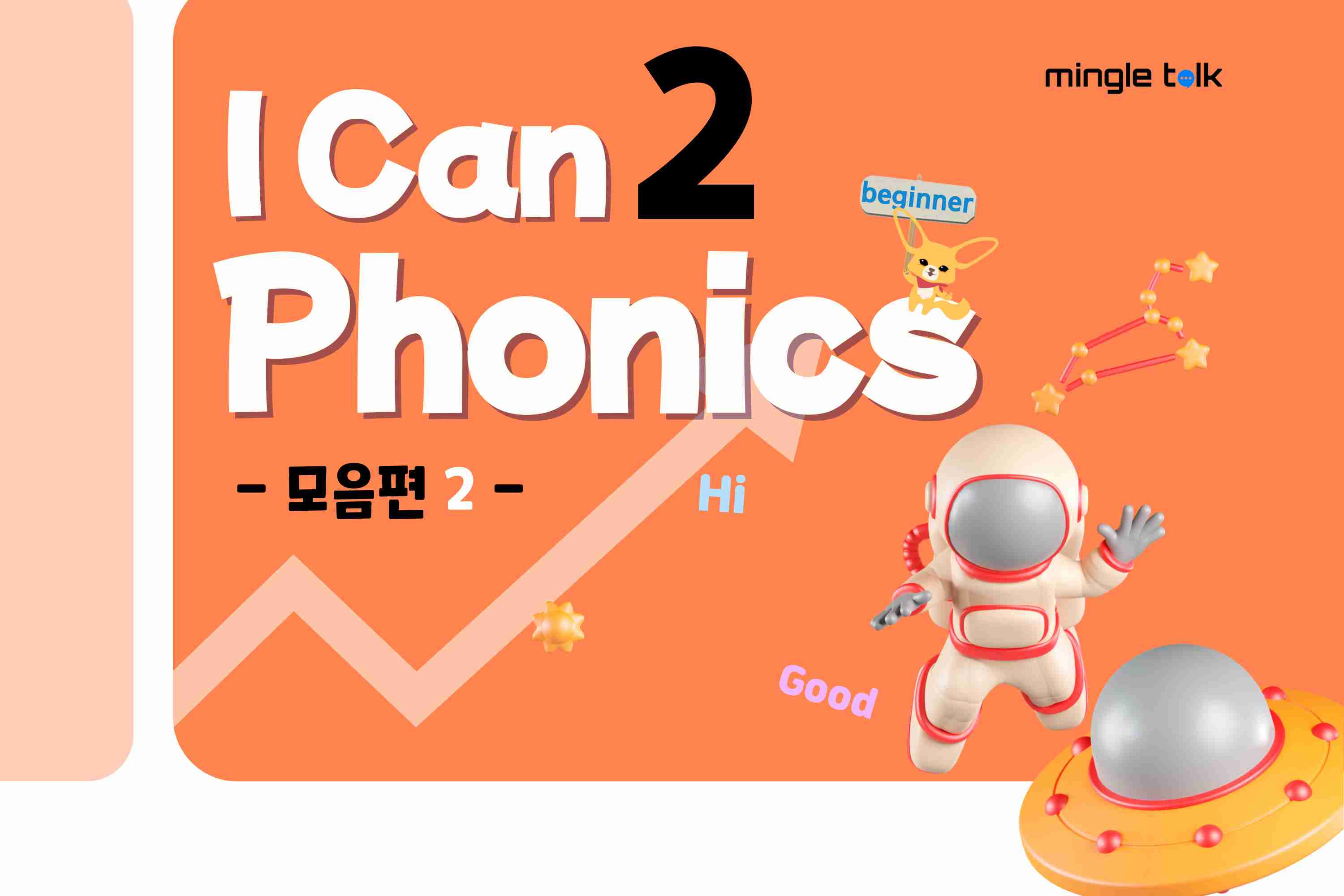 I can Phonics 2 (모음 2)