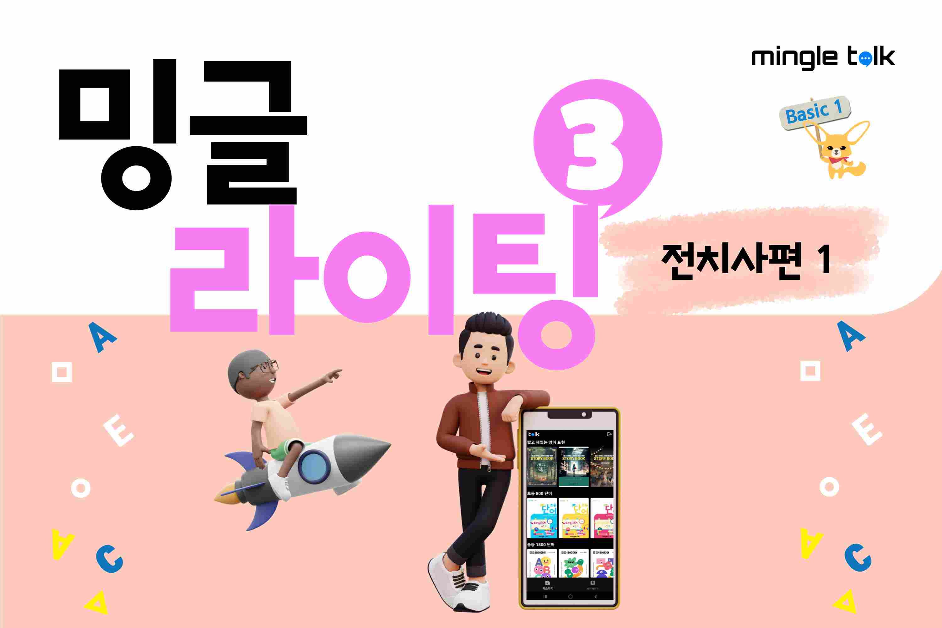 밍글 라이팅 3 전치사편 1