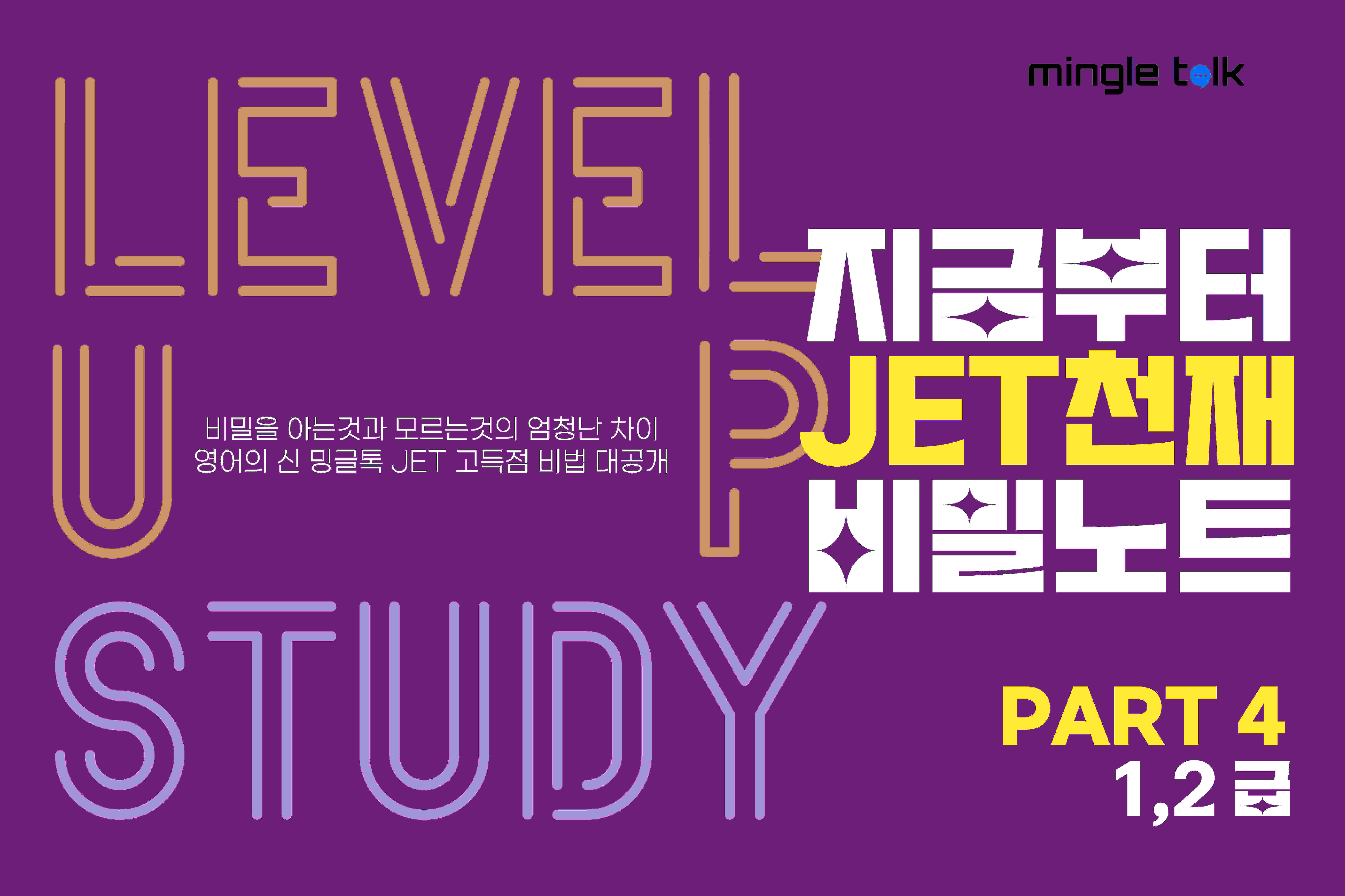 JET 1,2급 Part 4 Long Response