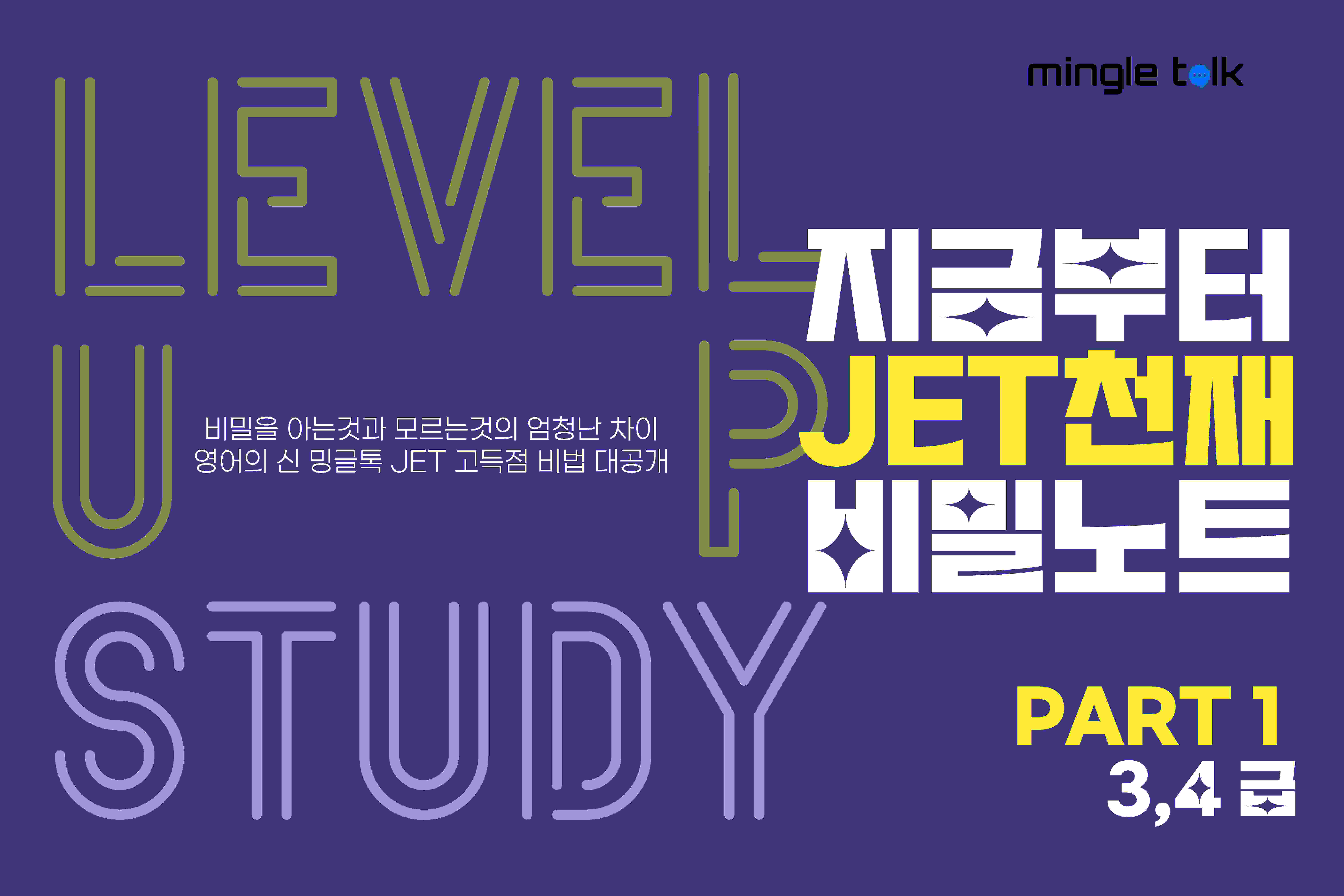 JET 3,4급 Part 1 Introduction