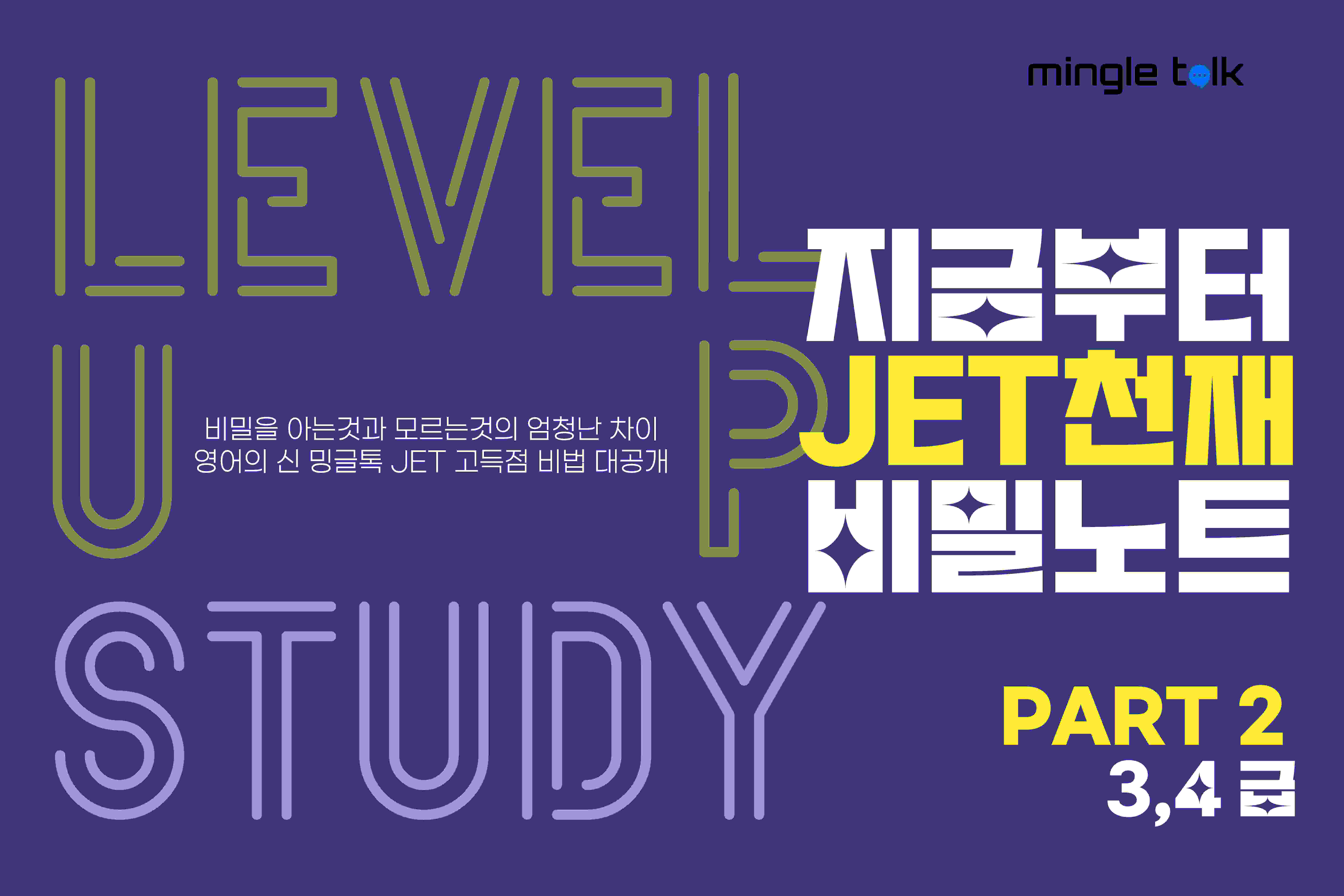 JET 3,4급 Part 2 Picture Description