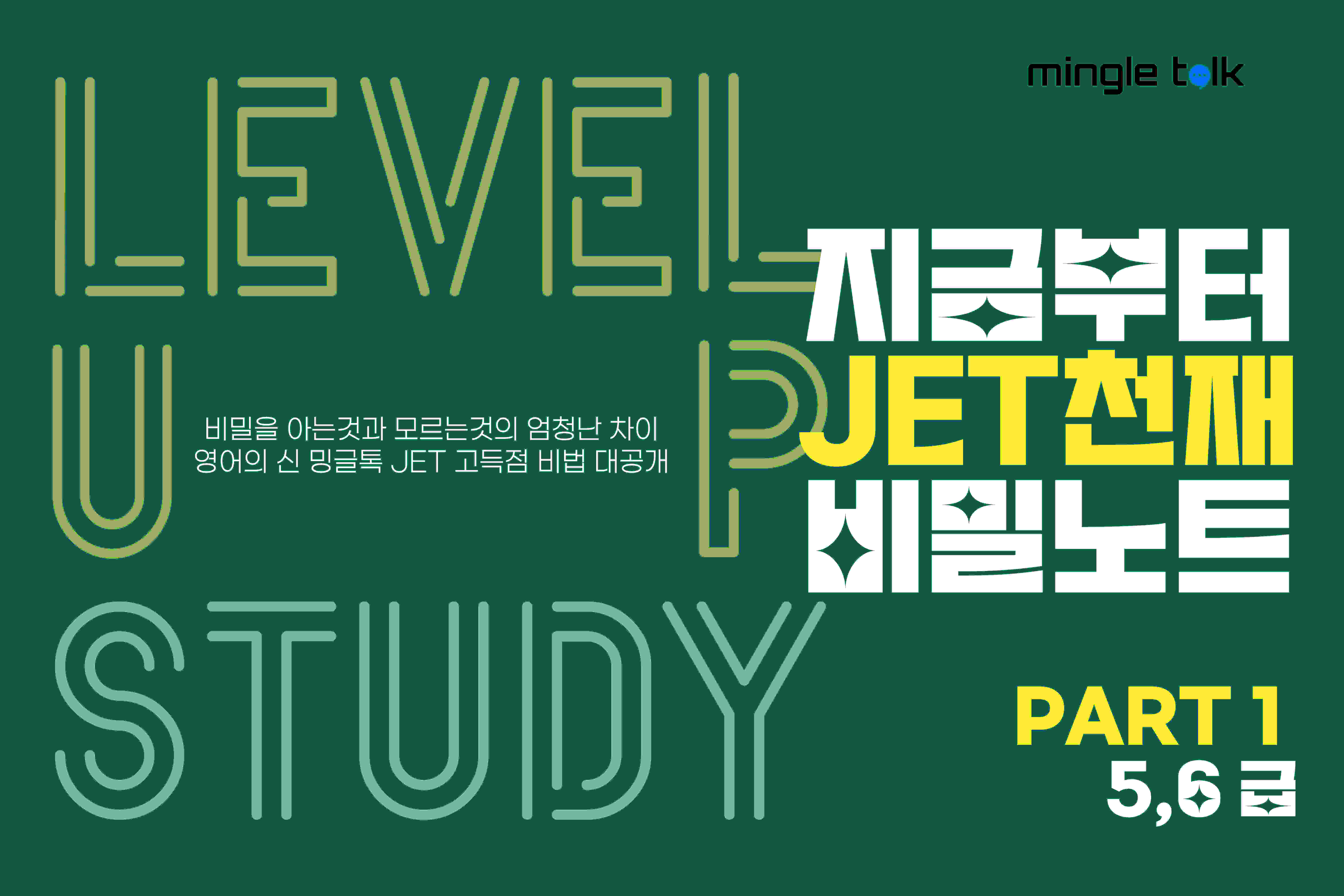 JET 5,6급 Part 1 Introduction