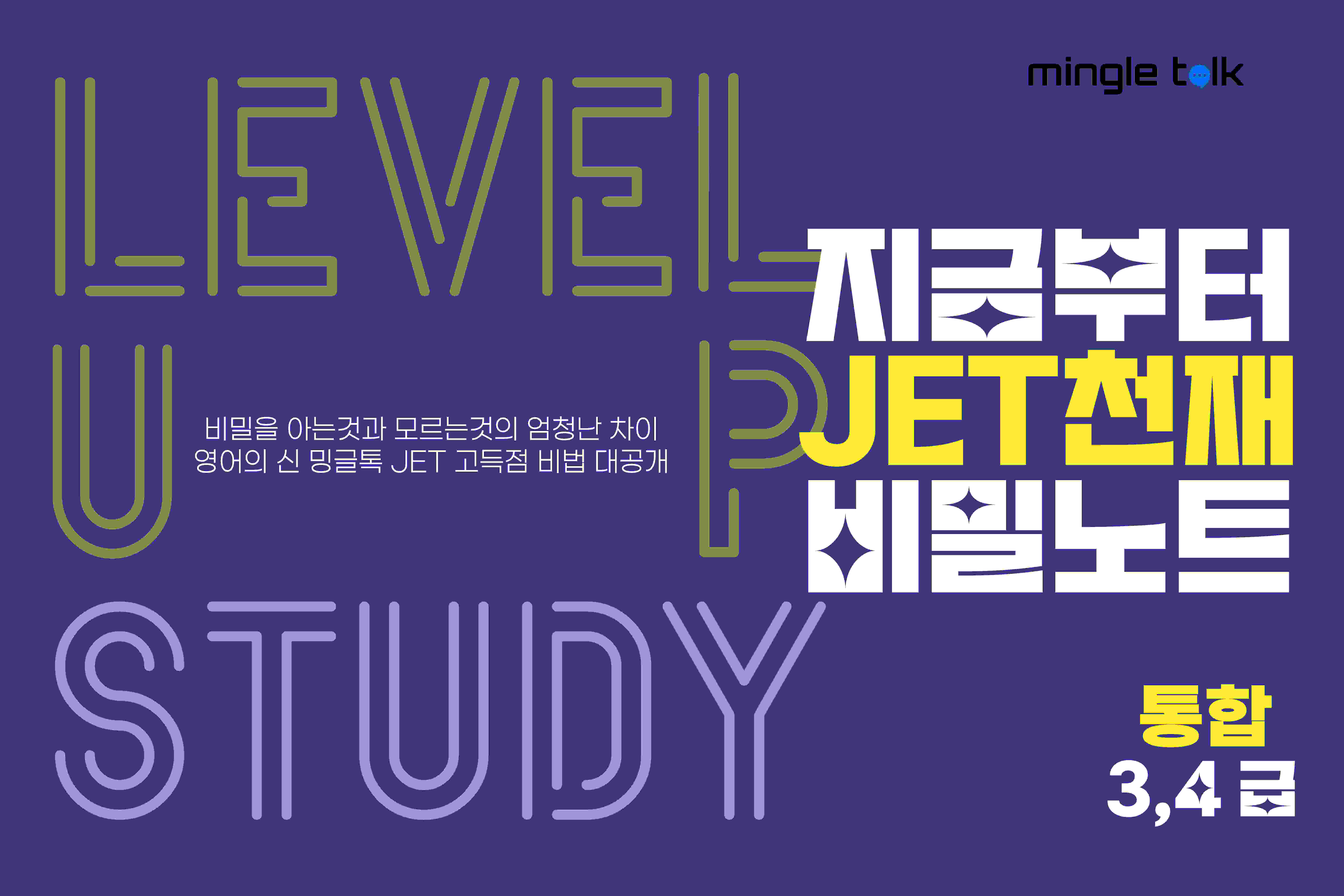 JET 3,4급 통합