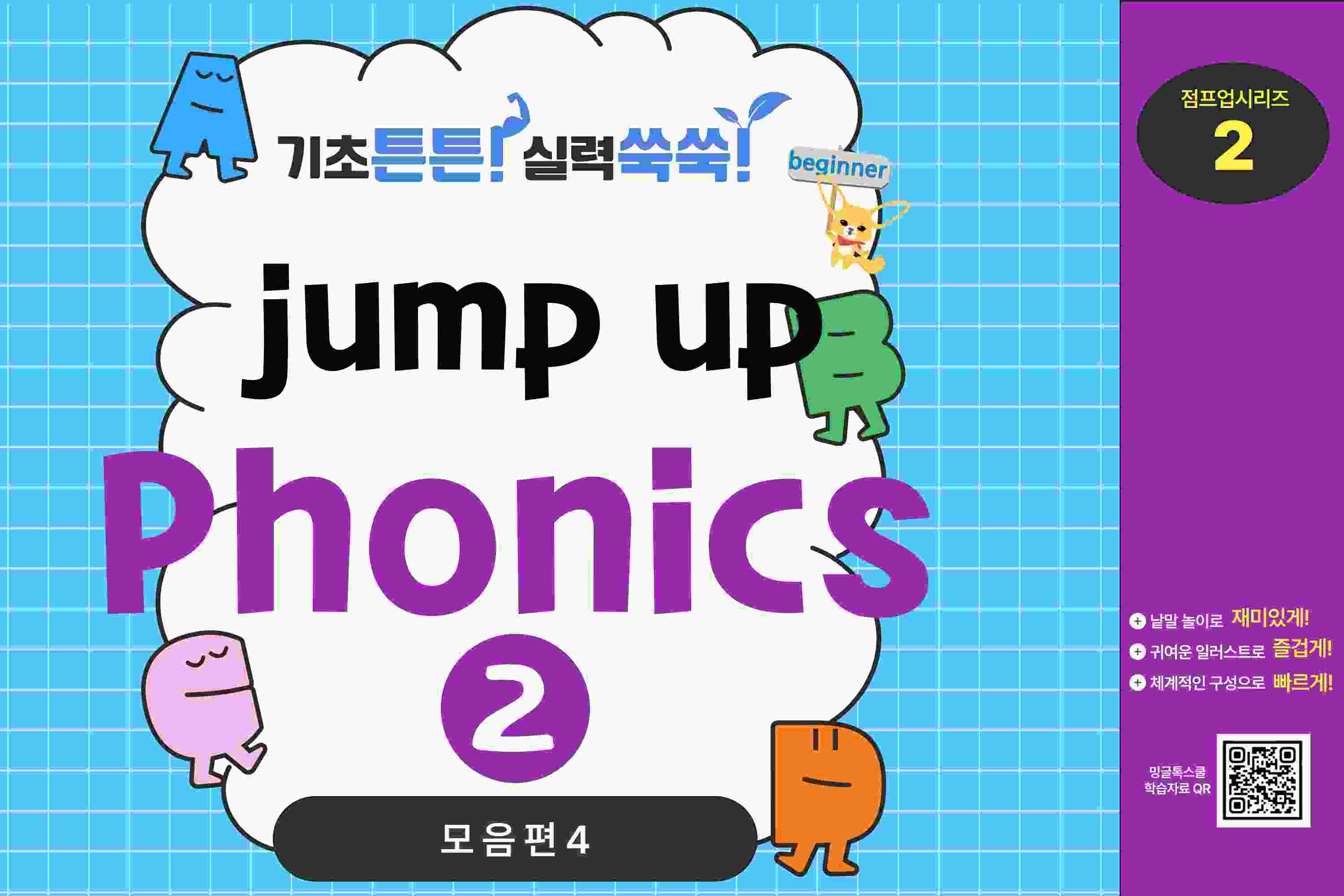 vowels 2  (모음 4)