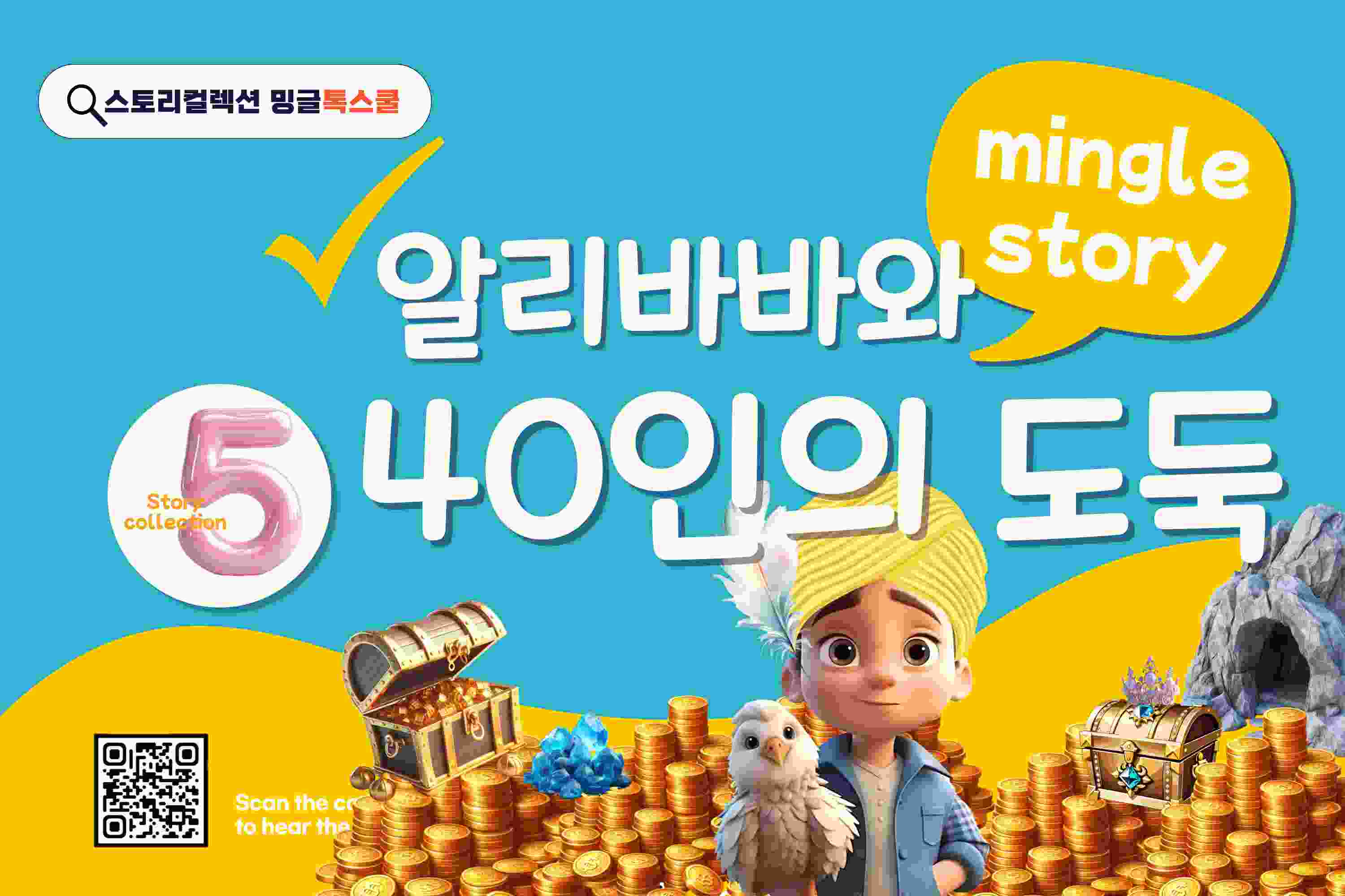 알리바바와 40인의 도둑