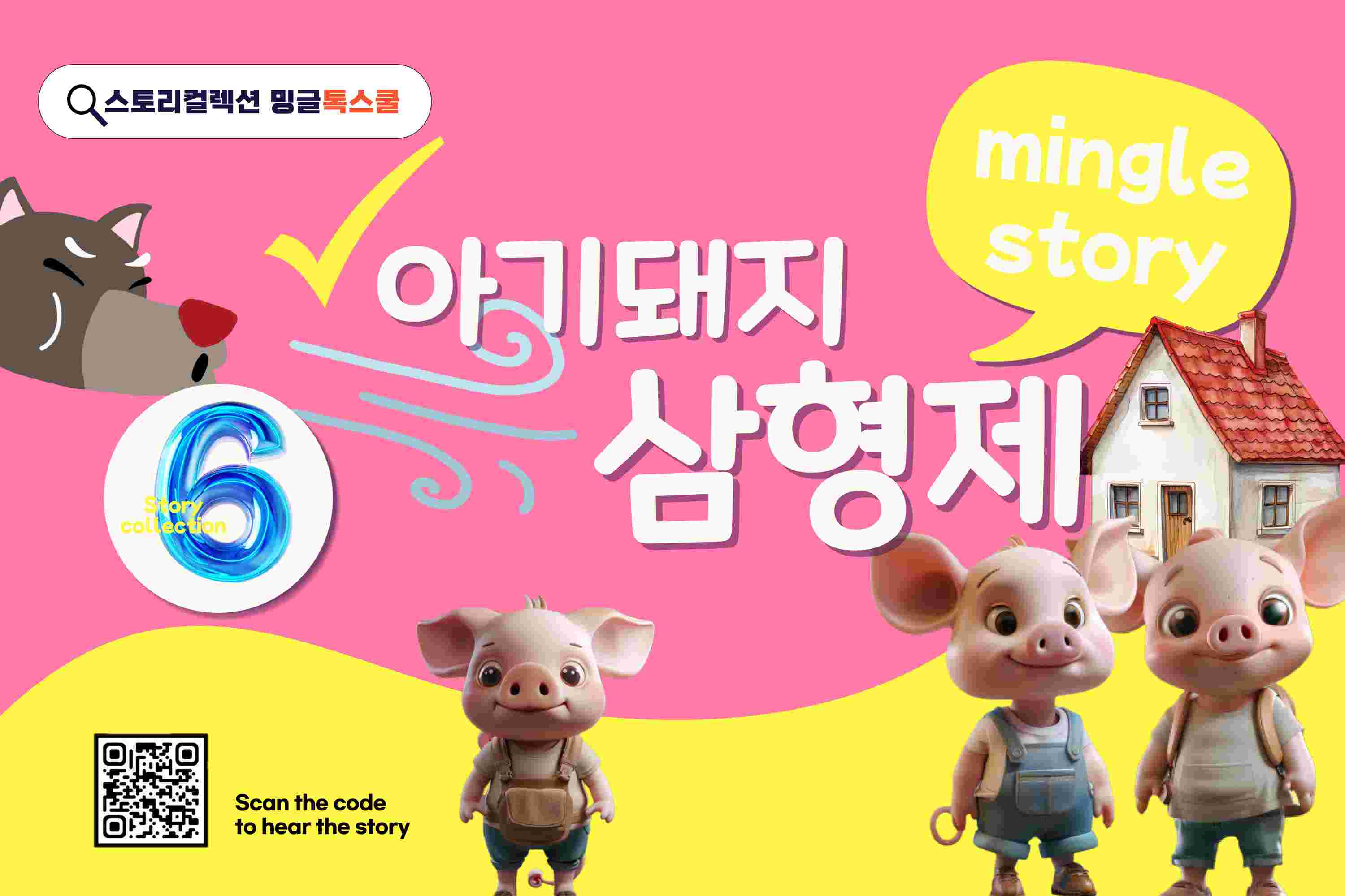 아기돼지 삼형제 