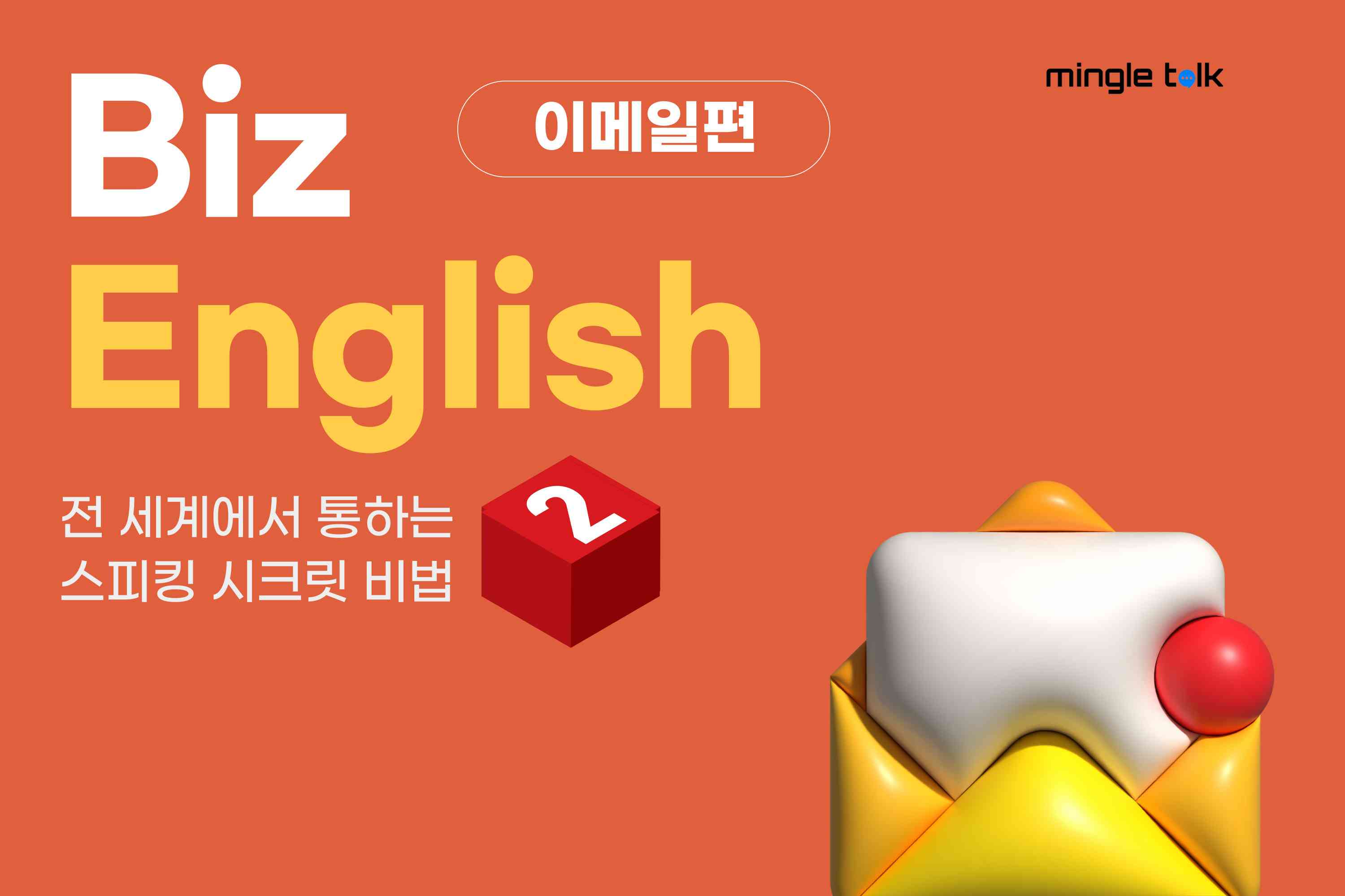 비즈니스 영어  B