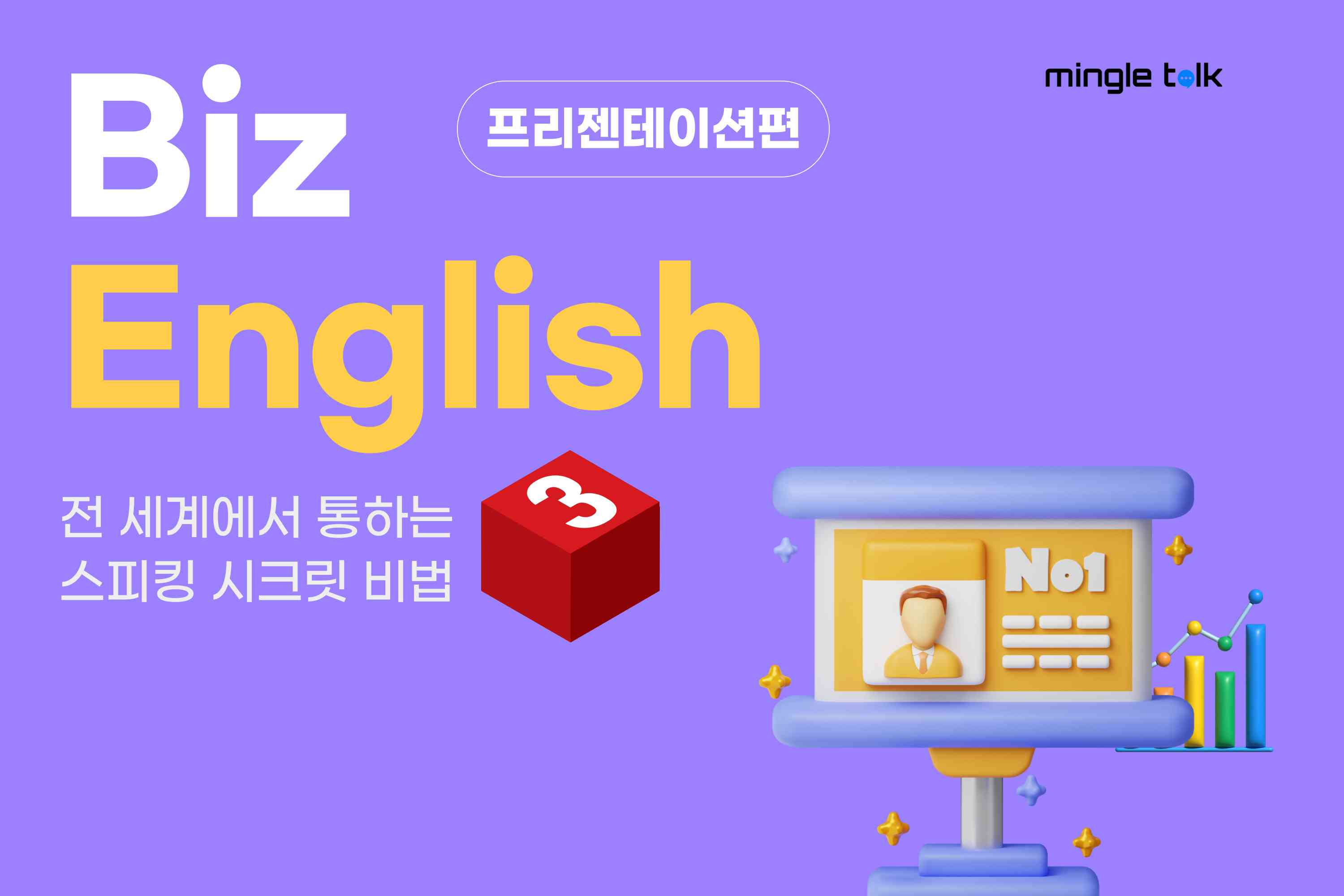 비즈니스 영어  C