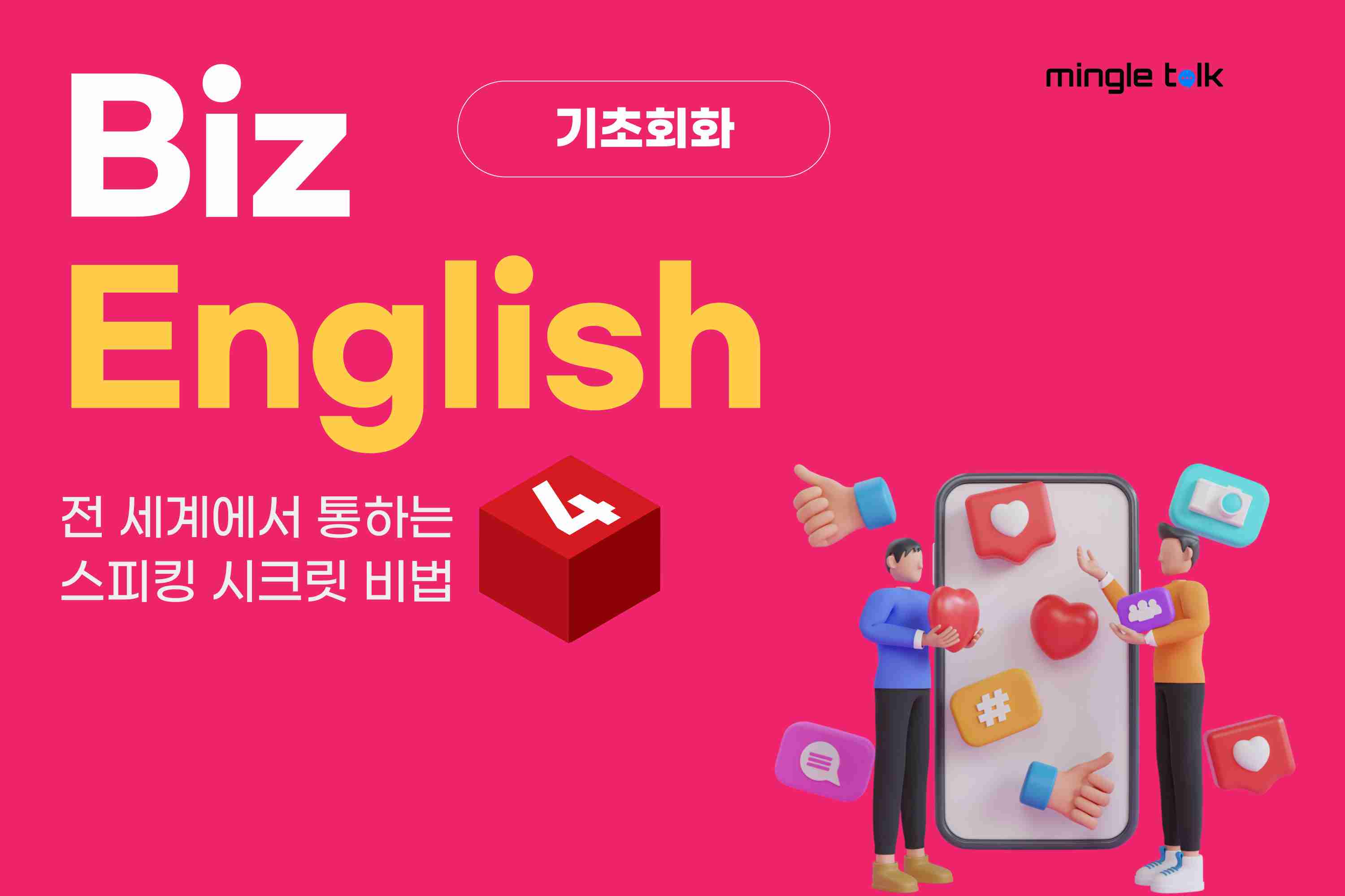 비즈니스 영어  D