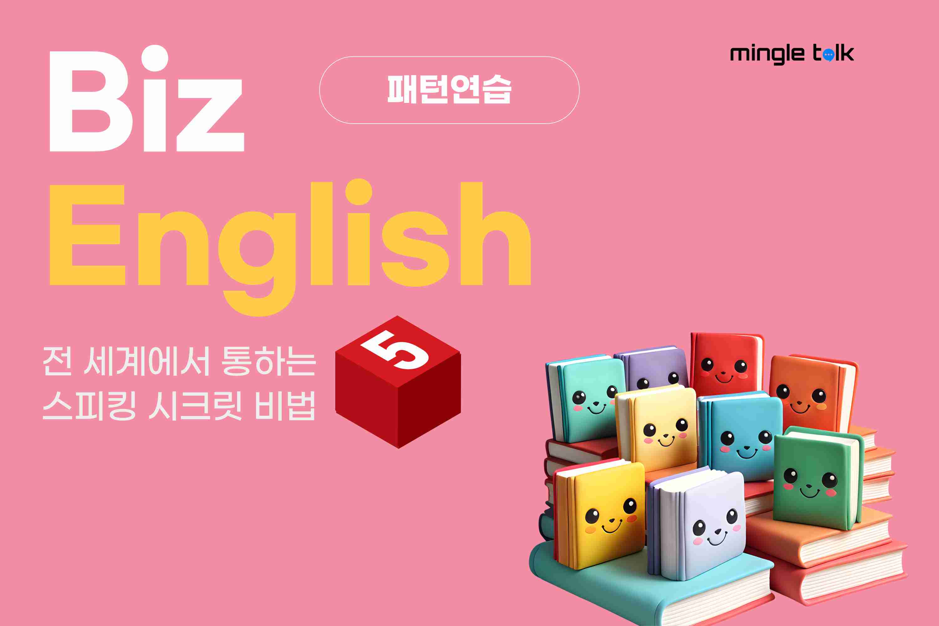 비즈니스 영어 E