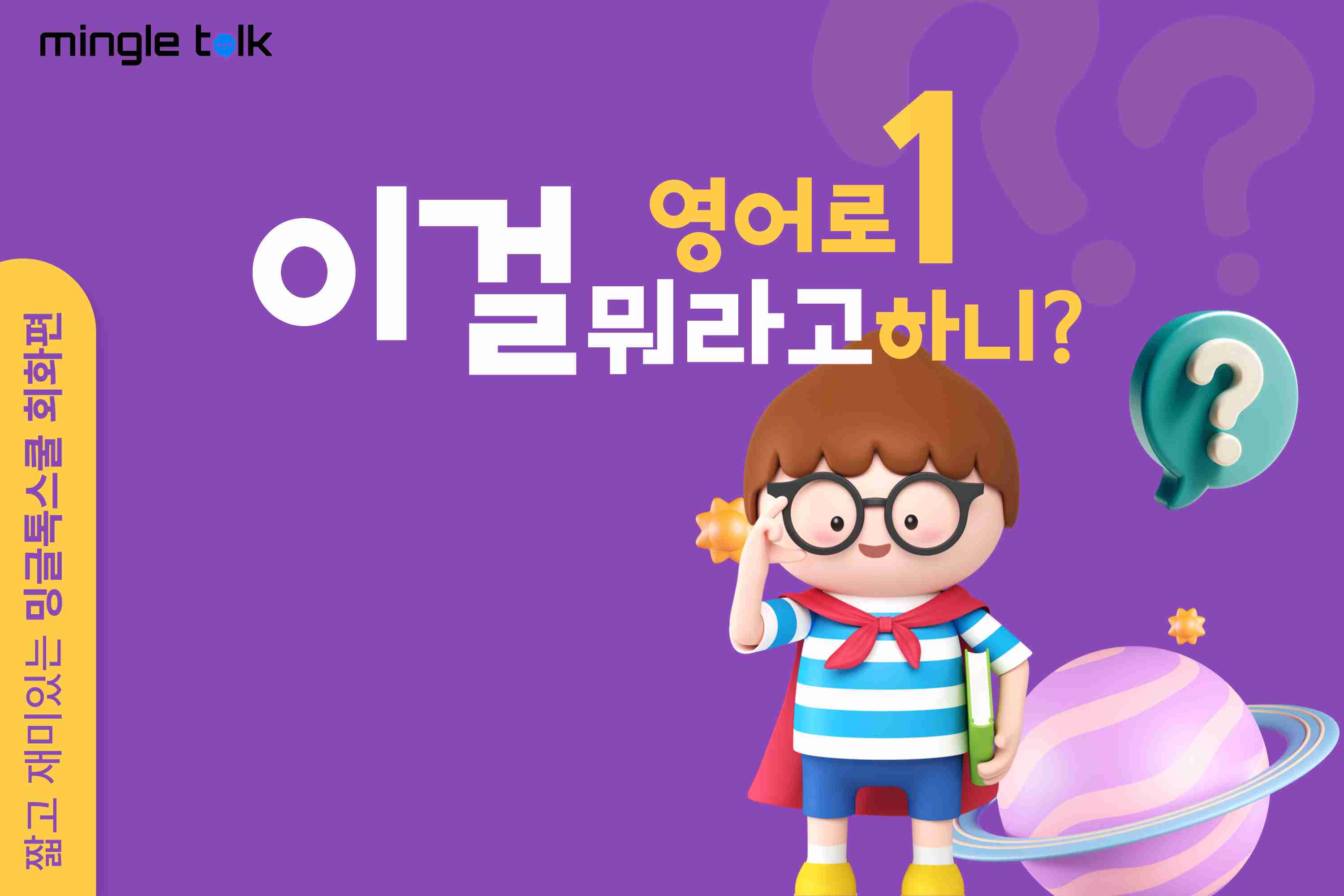 이걸 영어로 뭐라고 하니 A