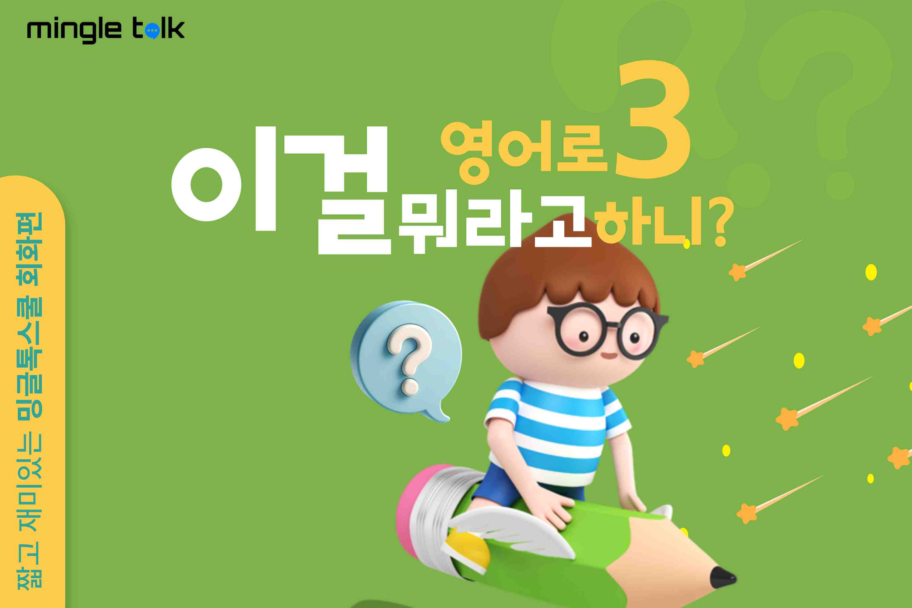 이걸 영어로 뭐라고 하니 C