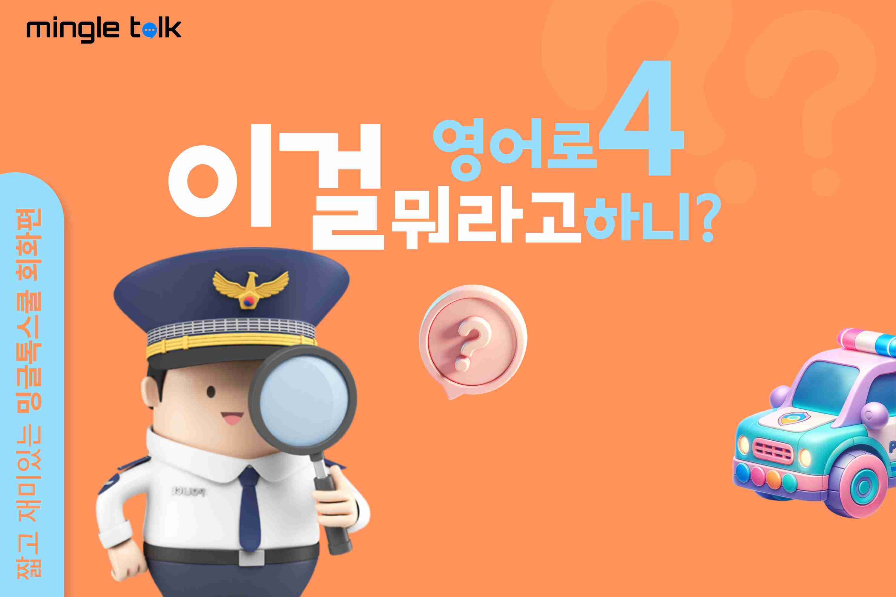 이걸 영어로 뭐라고 하니 D