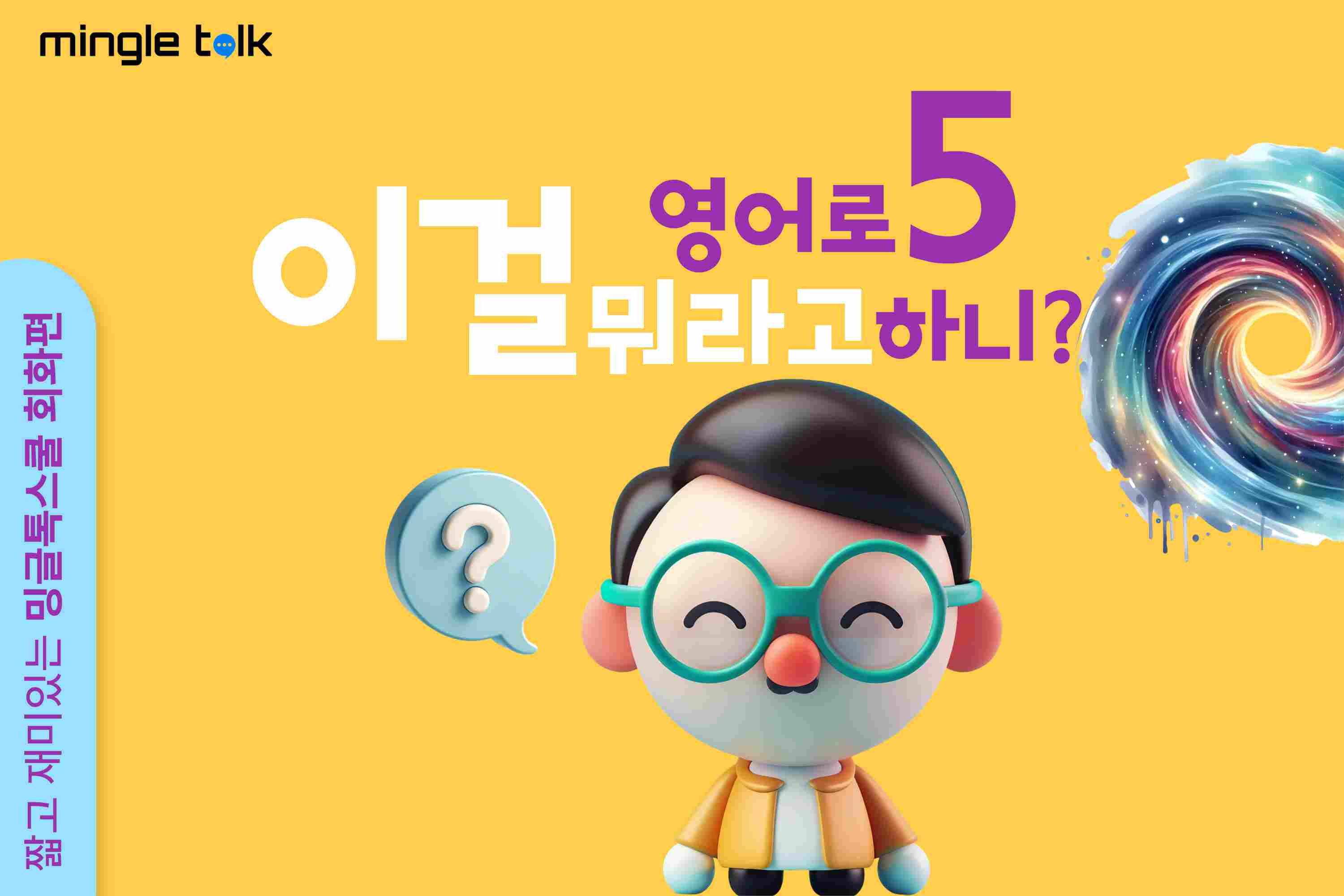 이걸 영어로 뭐라고 하니 E