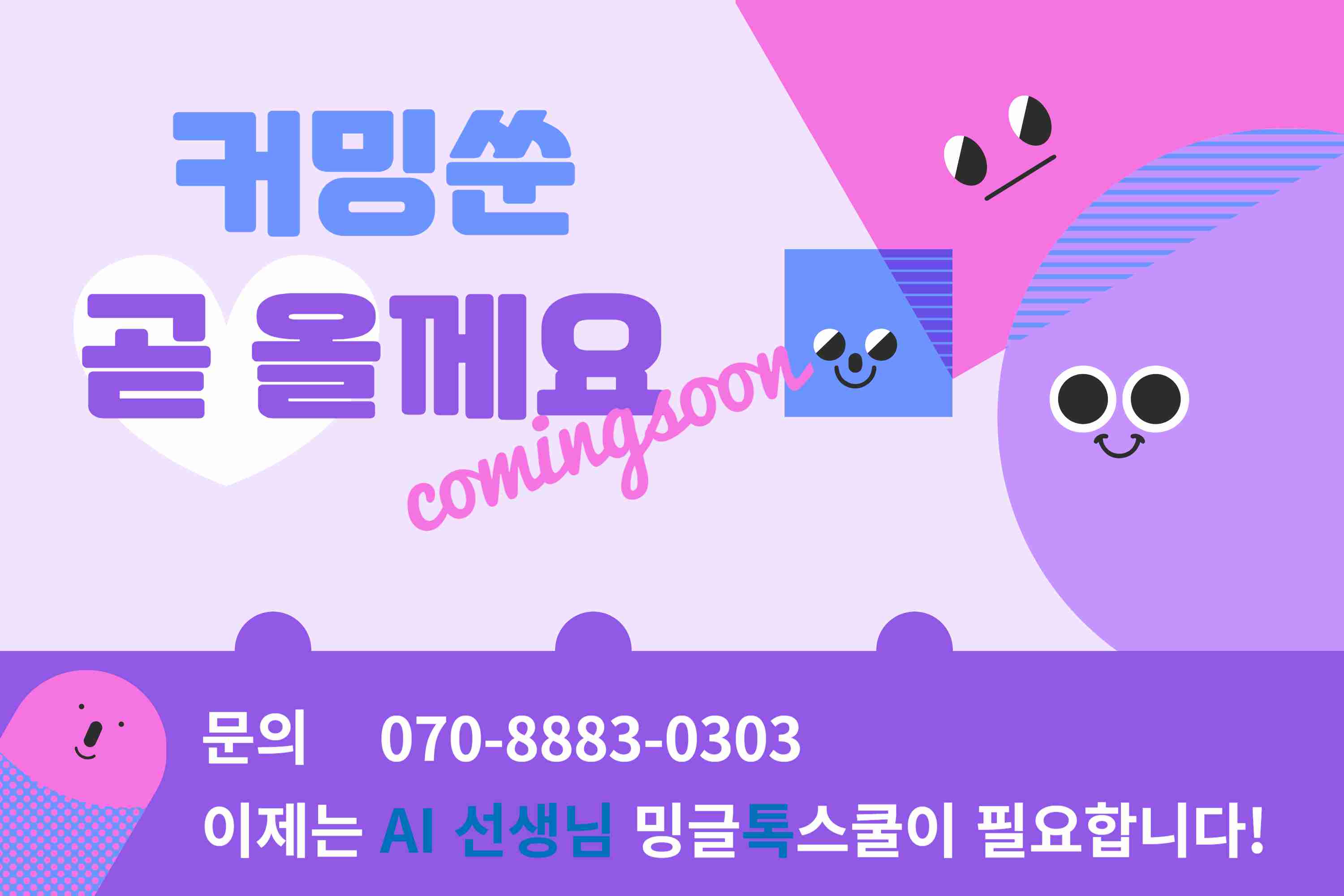 Consanants 3 (자음 3)