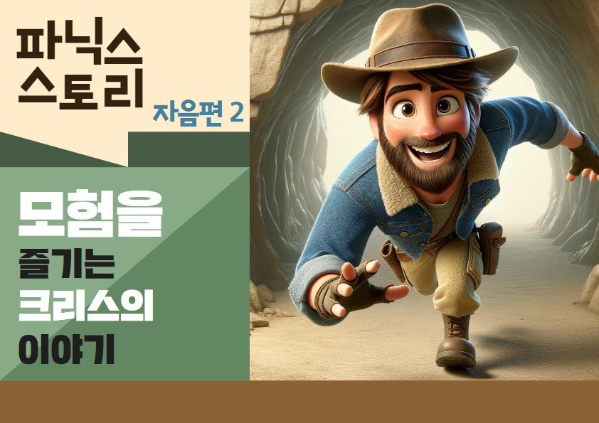 문장으로 배우는 파닉스 2